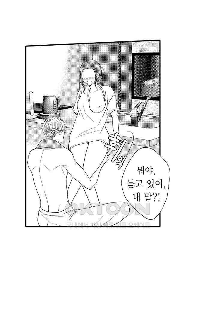사실은 너랑 SEX 하고 싶어 11화 46