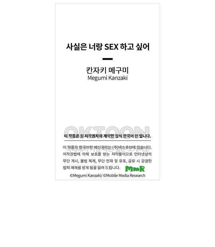 사실은 너랑 SEX 하고 싶어 11화 47