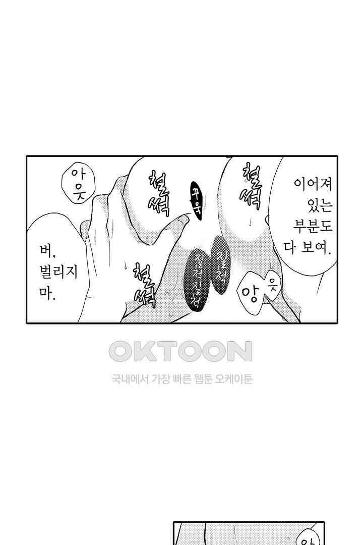 사실은 너랑 SEX 하고 싶어 20화 4