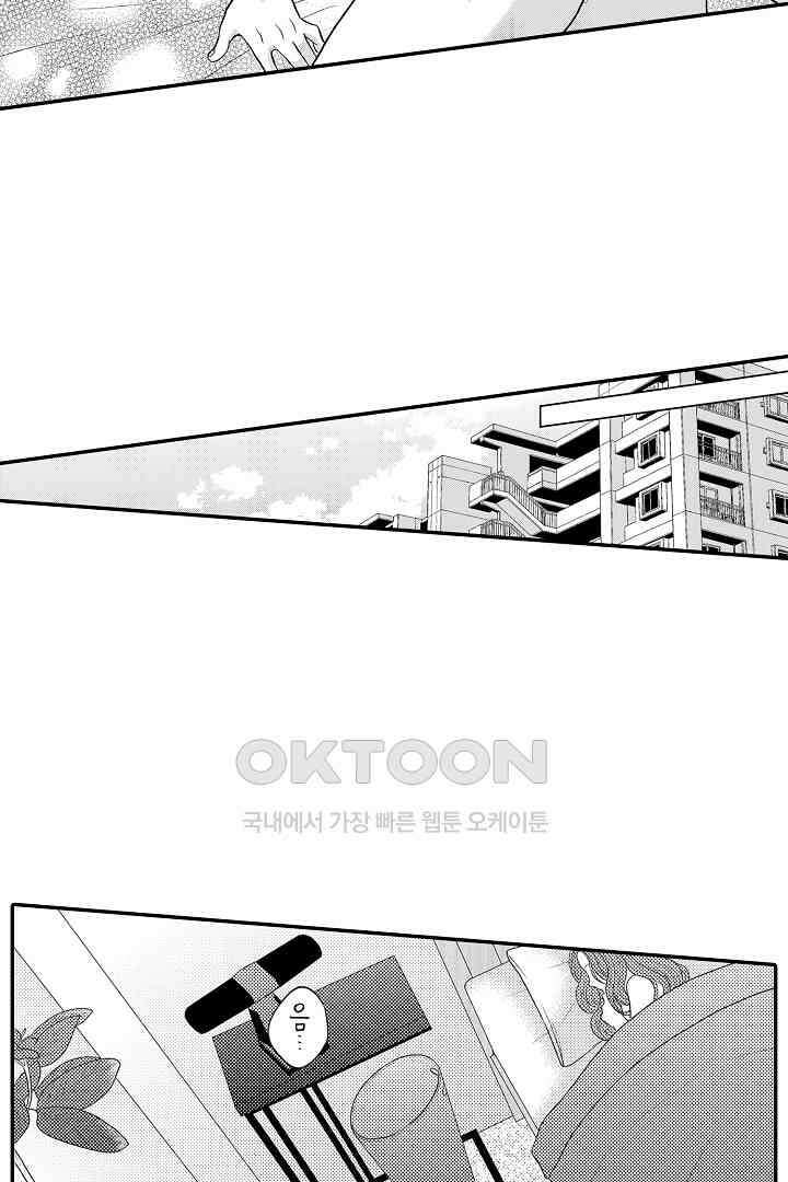 사실은 너랑 SEX 하고 싶어 20화 14
