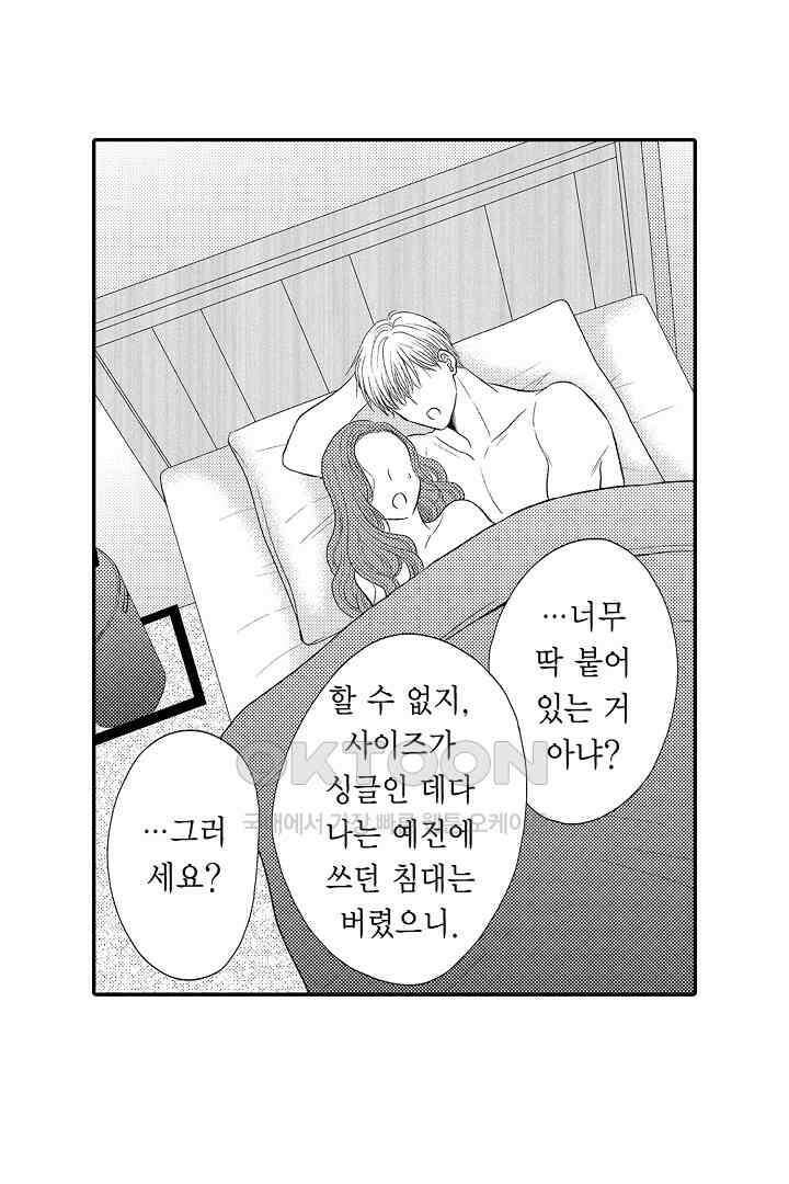 사실은 너랑 SEX 하고 싶어 20화 16