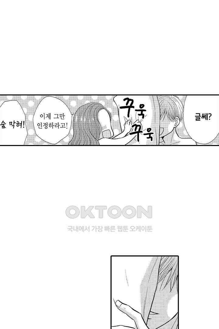 사실은 너랑 SEX 하고 싶어 20화 18