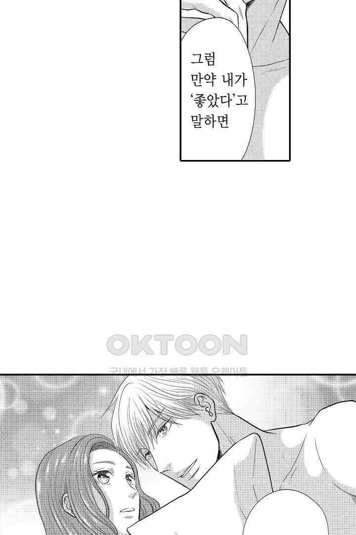 사실은 너랑 SEX 하고 싶어 20화 19