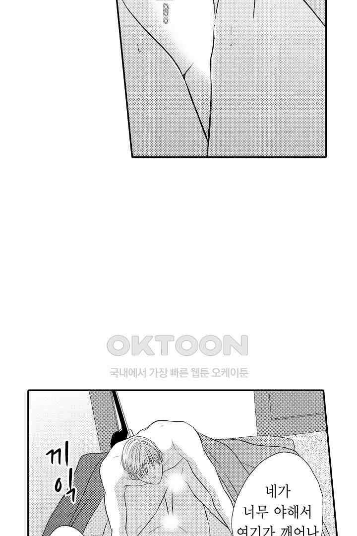 사실은 너랑 SEX 하고 싶어 20화 22