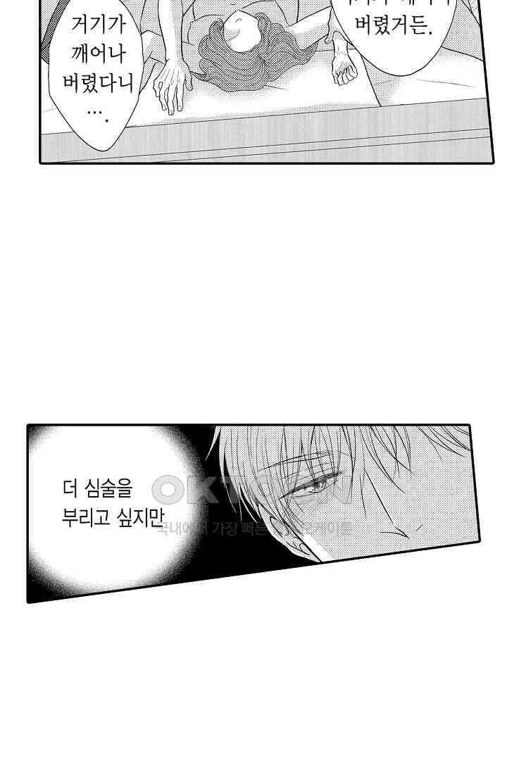 사실은 너랑 SEX 하고 싶어 20화 23