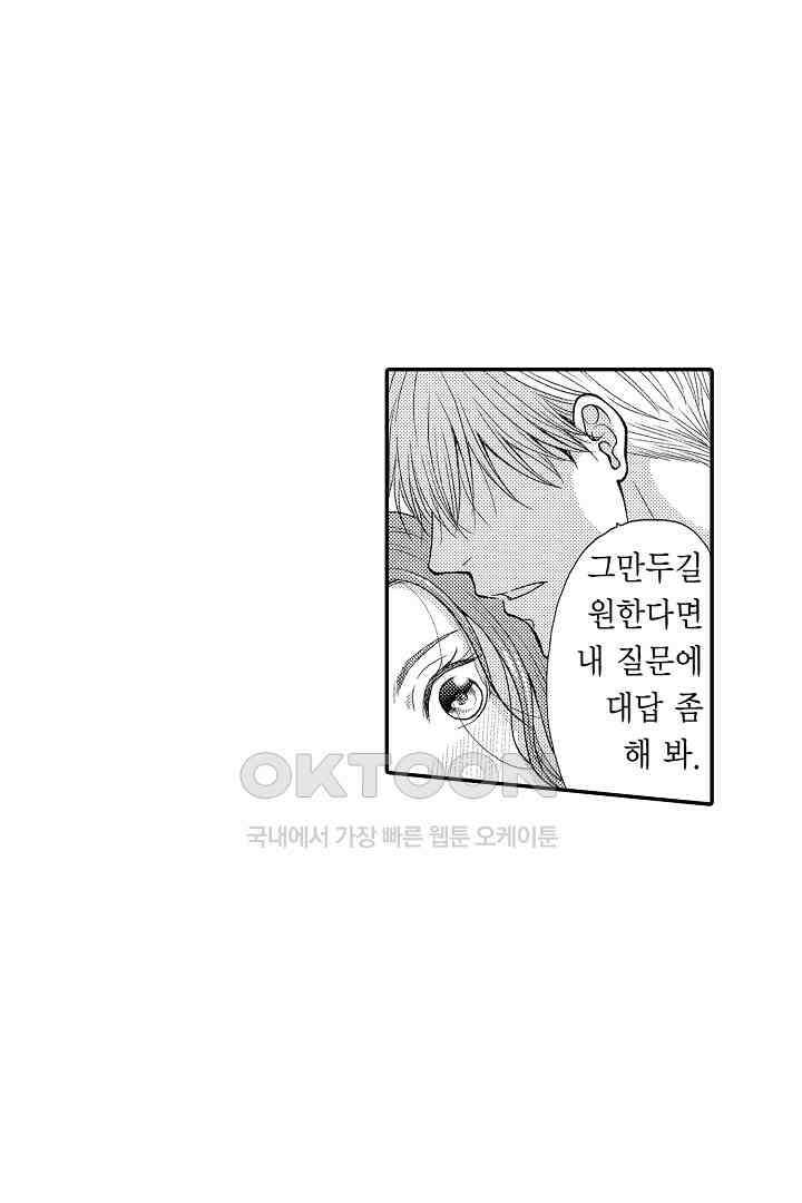사실은 너랑 SEX 하고 싶어 20화 26