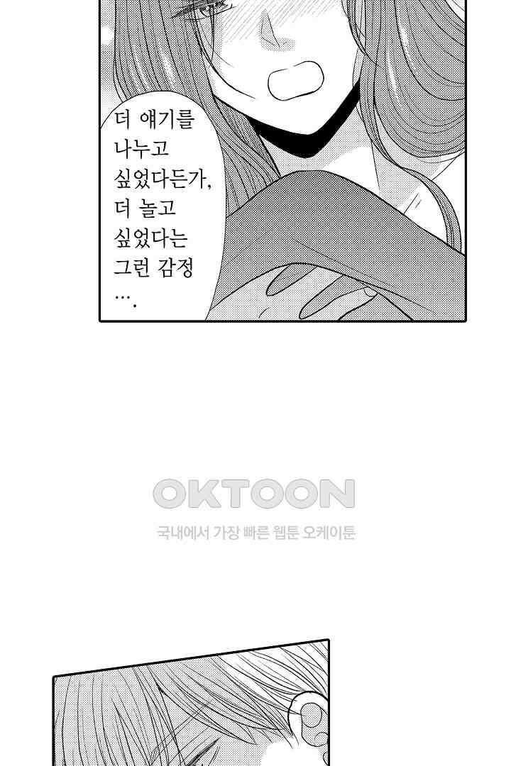 사실은 너랑 SEX 하고 싶어 20화 33