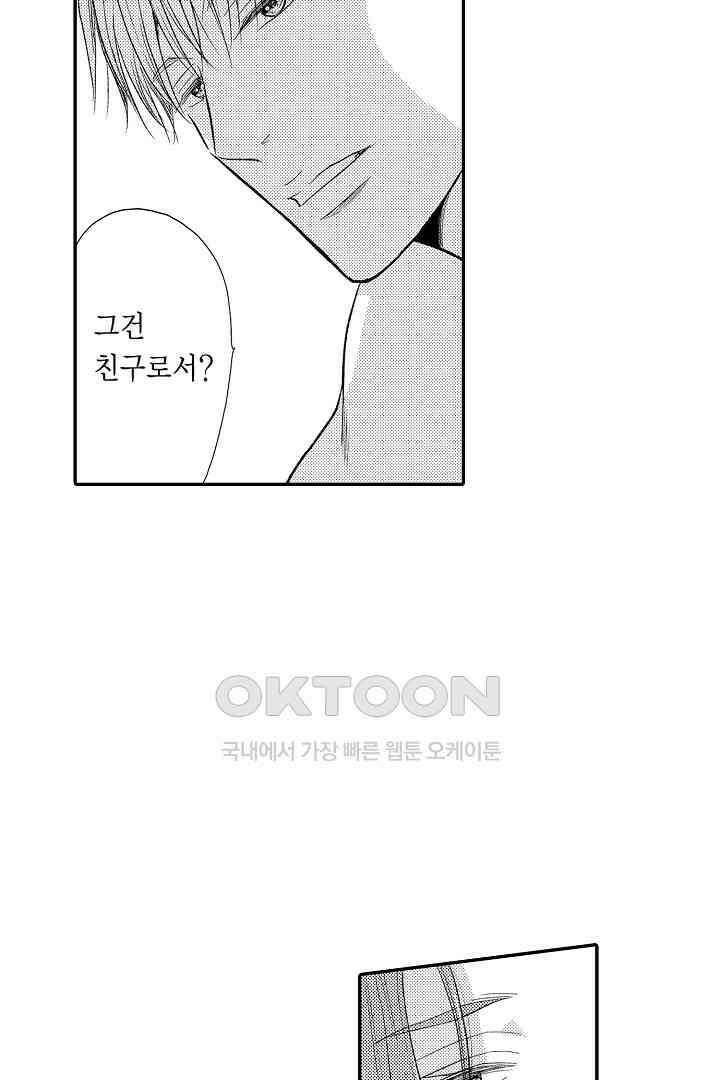 사실은 너랑 SEX 하고 싶어 20화 34
