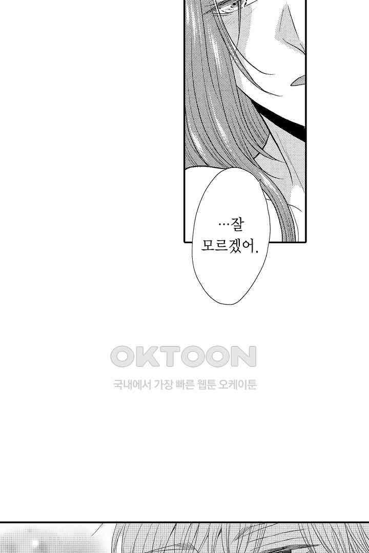 사실은 너랑 SEX 하고 싶어 20화 35