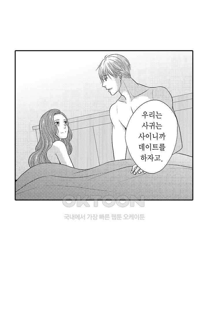 사실은 너랑 SEX 하고 싶어 20화 37