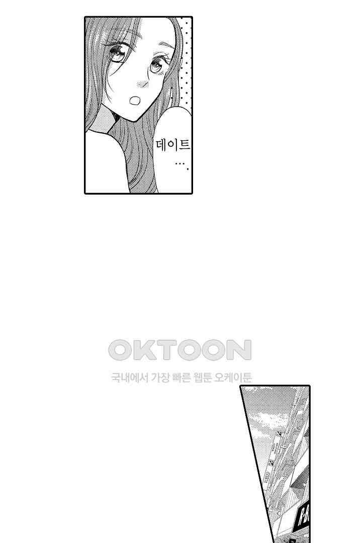 사실은 너랑 SEX 하고 싶어 20화 38