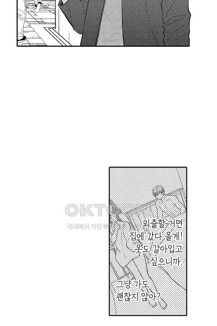 사실은 너랑 SEX 하고 싶어 20화 40