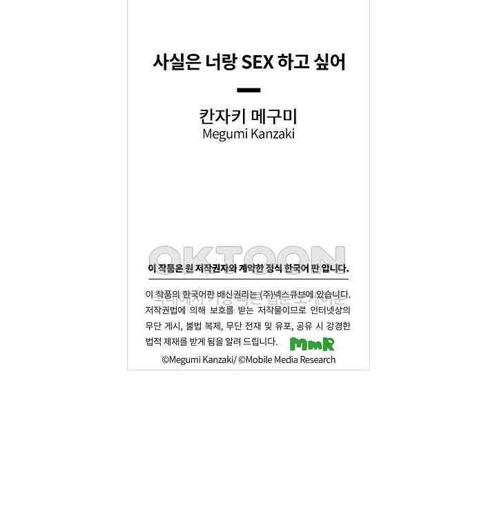 사실은 너랑 SEX 하고 싶어 20화 43