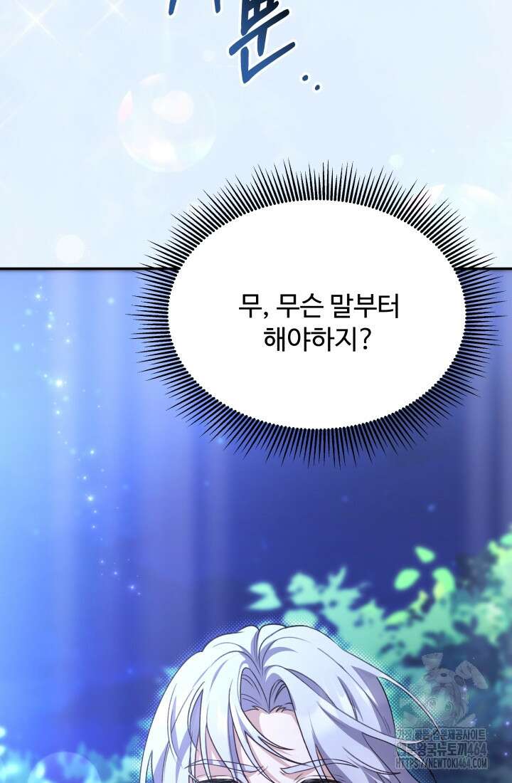 아젤다 : 정령사의 계약 결혼 7화 2