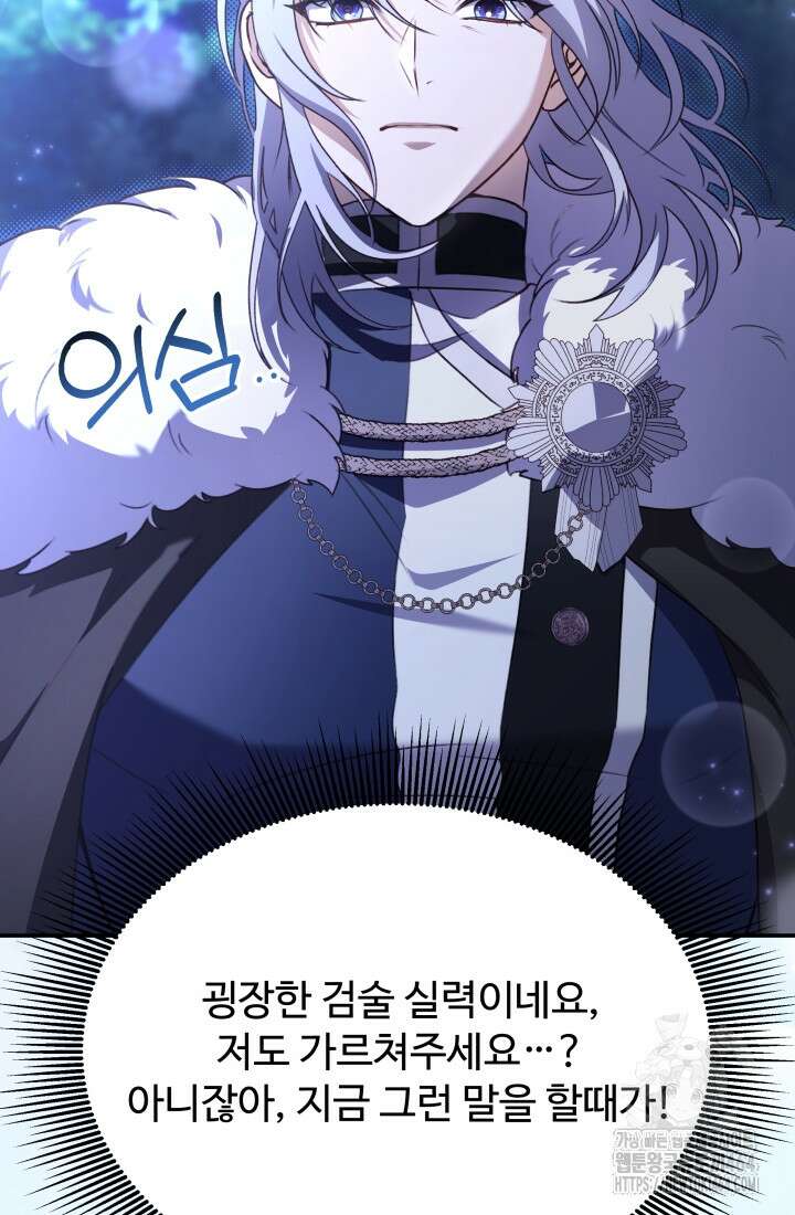 아젤다 : 정령사의 계약 결혼 7화 3