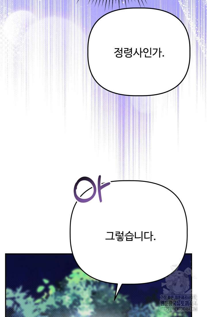 아젤다 : 정령사의 계약 결혼 7화 6