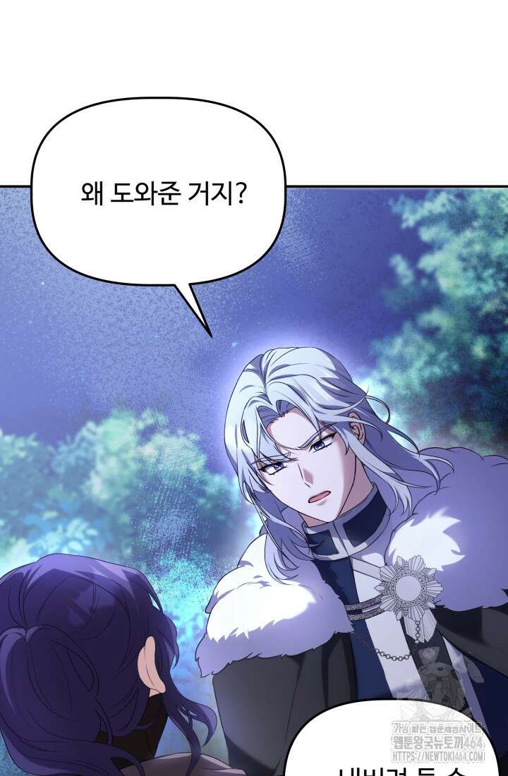 아젤다 : 정령사의 계약 결혼 7화 8