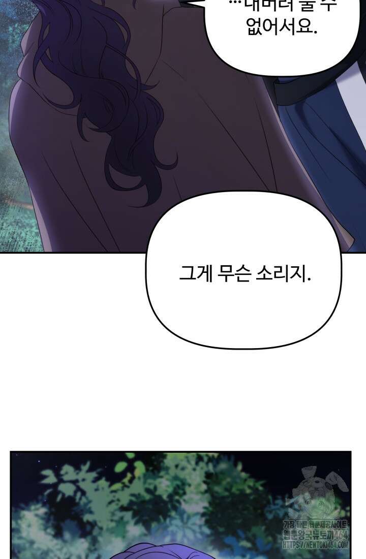 아젤다 : 정령사의 계약 결혼 7화 9