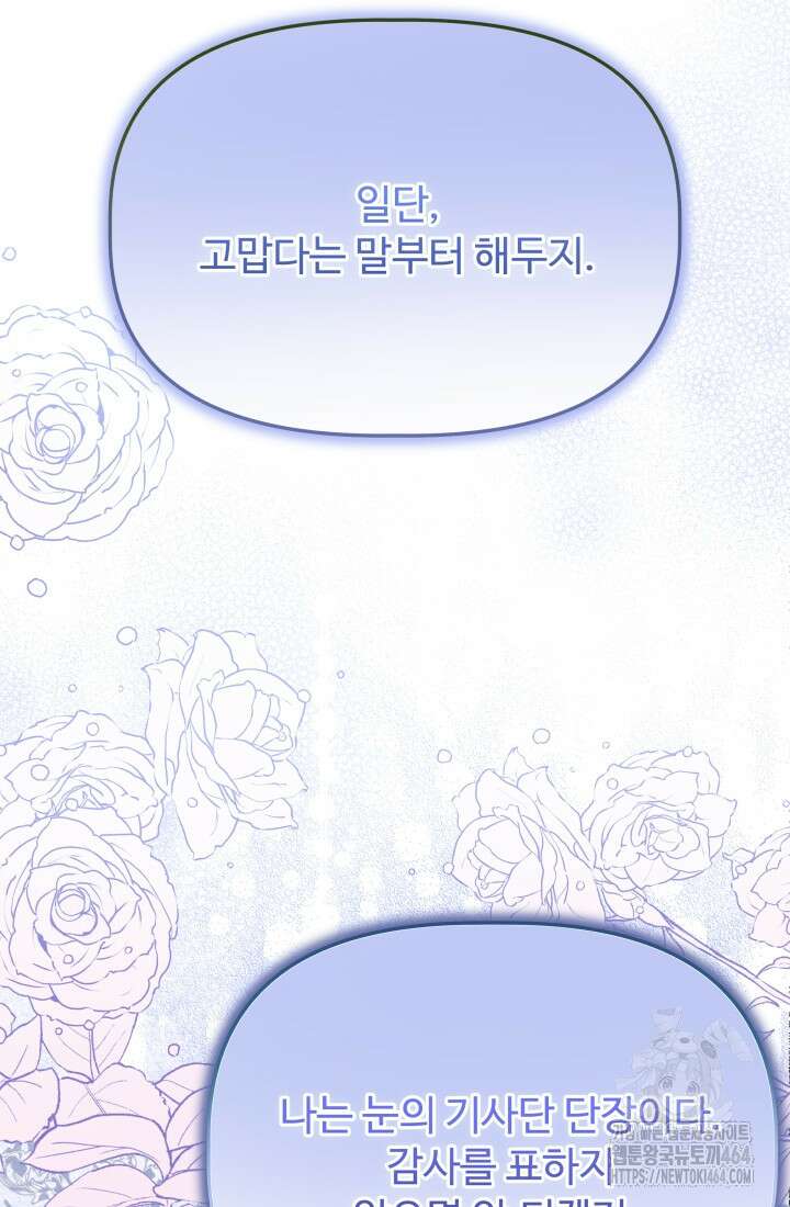 아젤다 : 정령사의 계약 결혼 7화 11