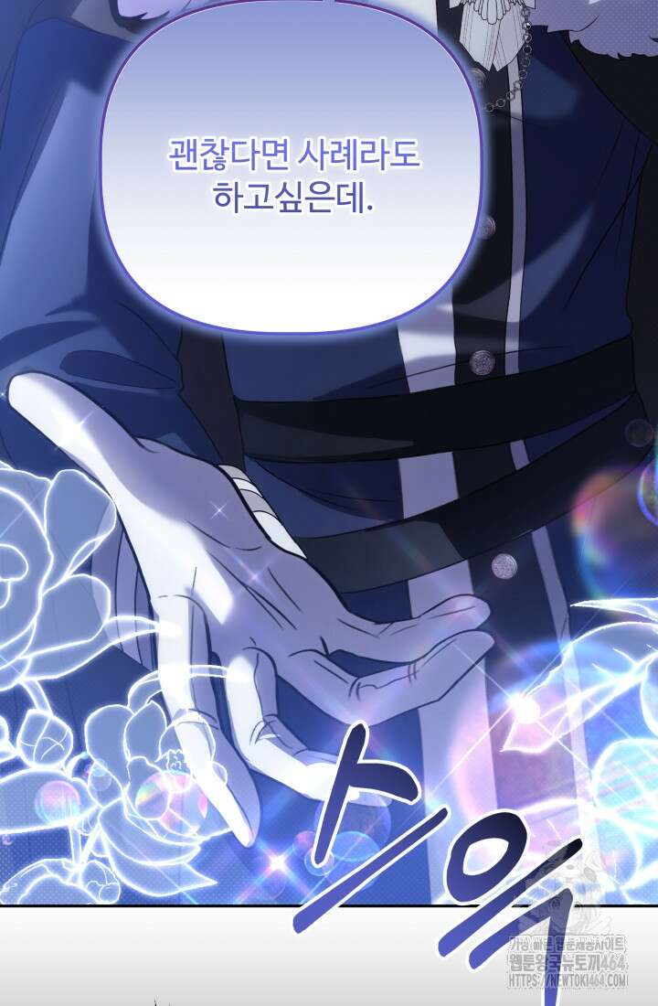 아젤다 : 정령사의 계약 결혼 7화 13