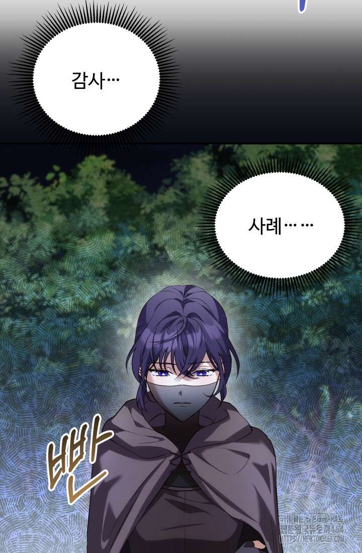 아젤다 : 정령사의 계약 결혼 7화 14