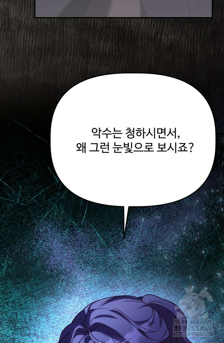 아젤다 : 정령사의 계약 결혼 7화 17