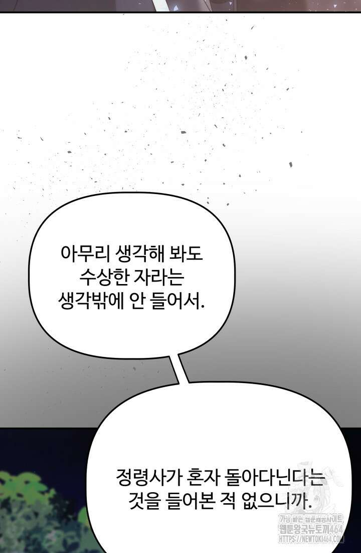 아젤다 : 정령사의 계약 결혼 7화 19
