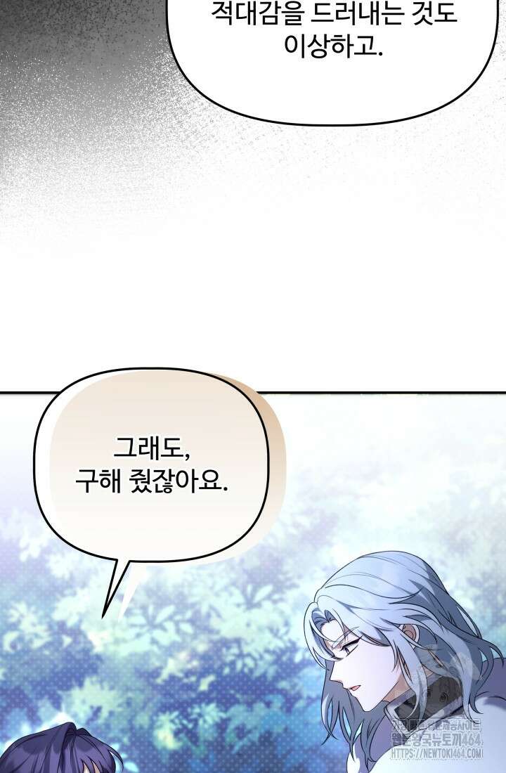 아젤다 : 정령사의 계약 결혼 7화 22