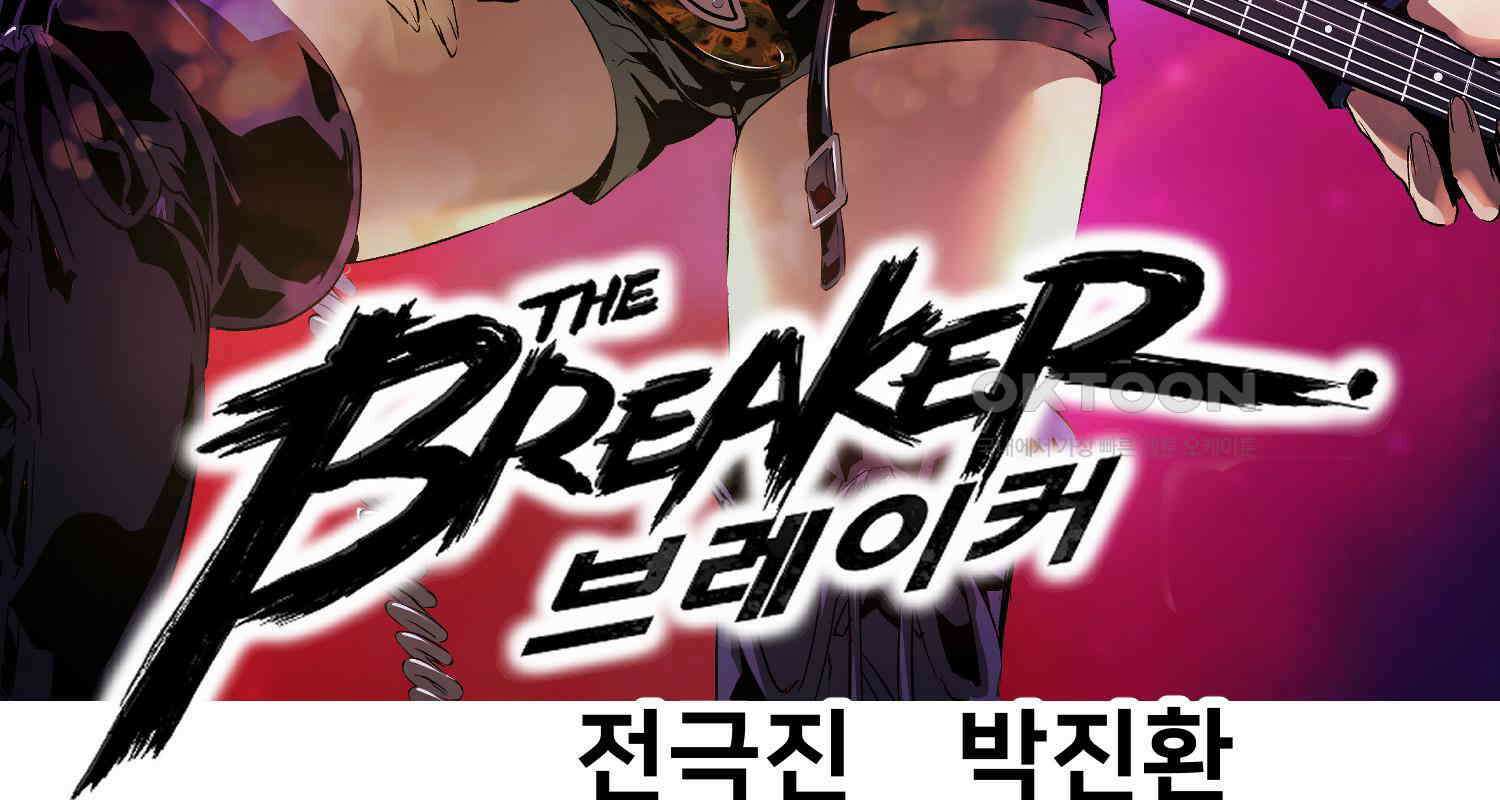 브레이커 시즌2 127화 3