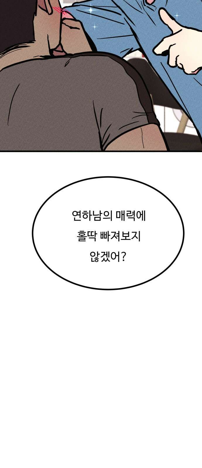 친애하는 연서 33화 6