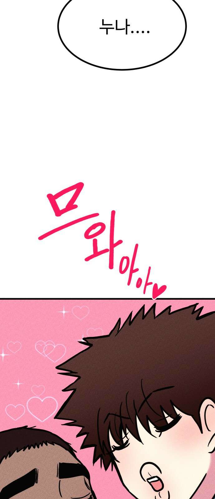 친애하는 연서 33화 8