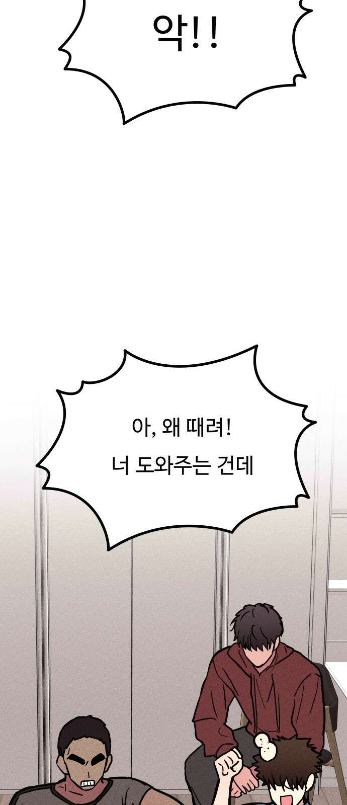 친애하는 연서 33화 12