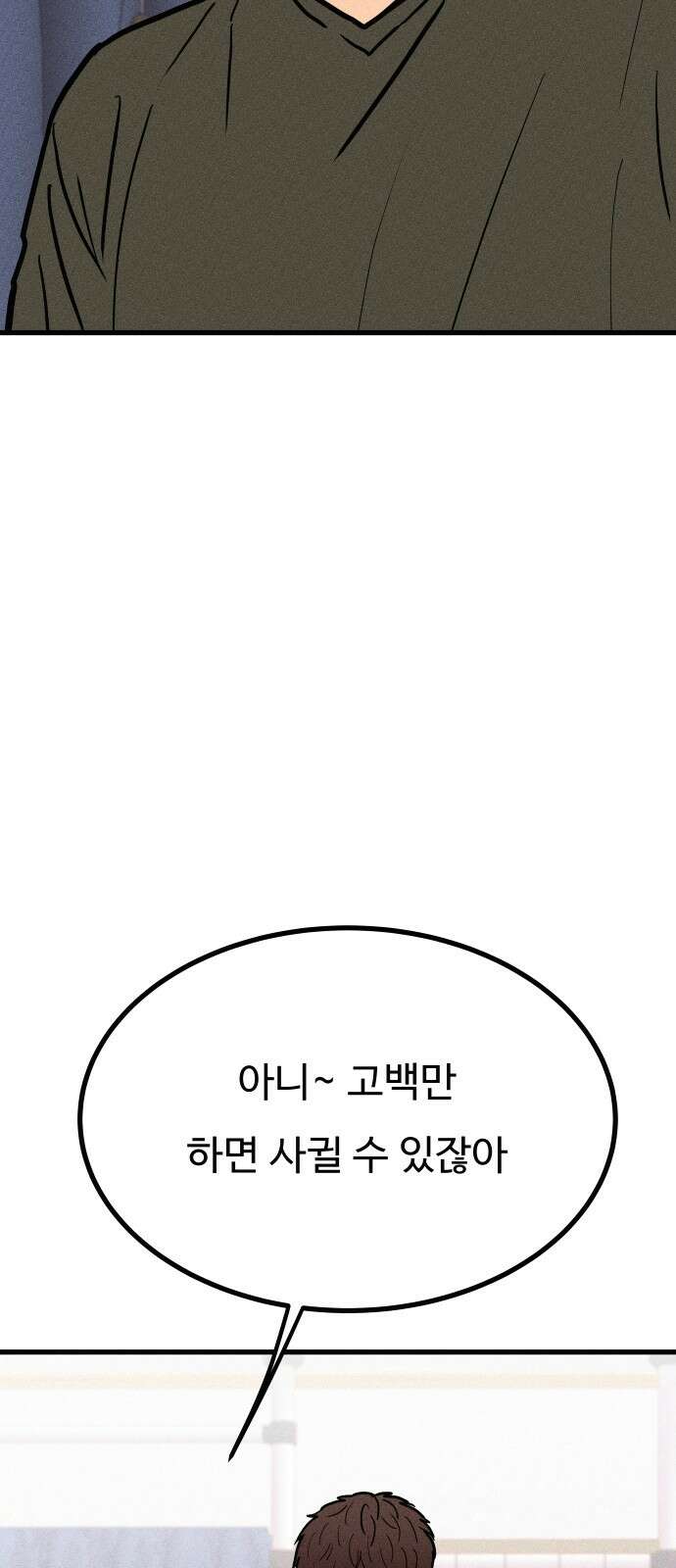 친애하는 연서 33화 16
