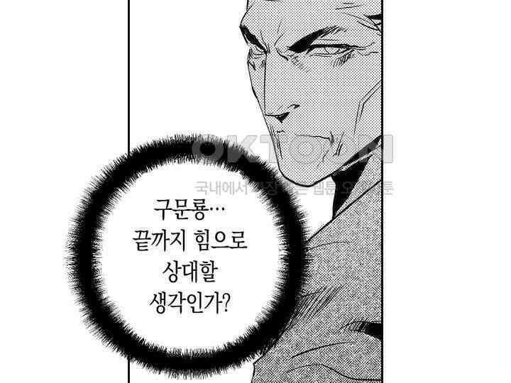 브레이커 시즌2 141화 18