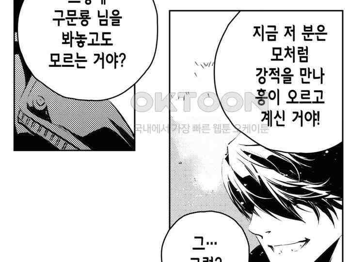 브레이커 시즌2 141화 30