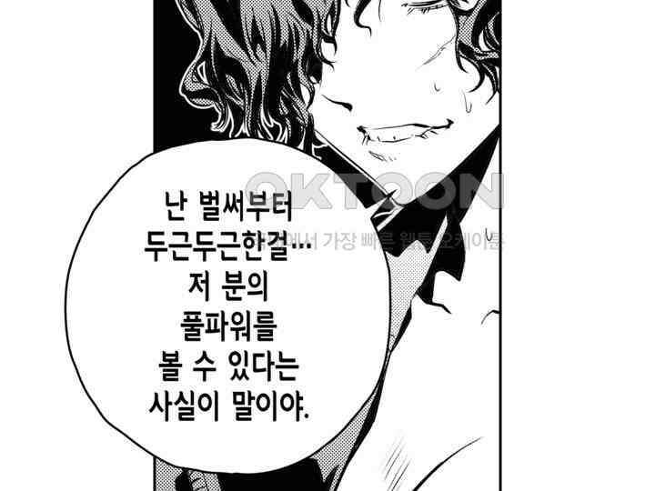 브레이커 시즌2 141화 32