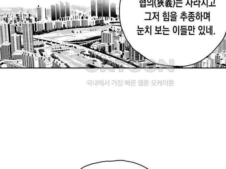 브레이커 시즌2 149화 16