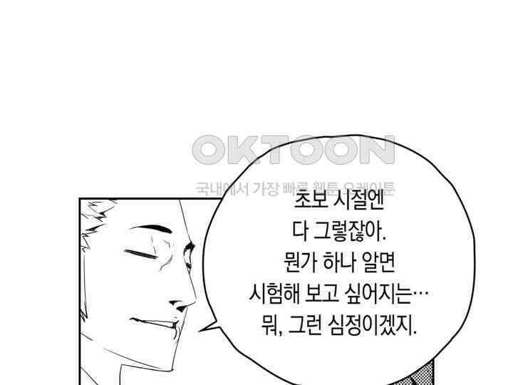 브레이커 시즌2 155화 28