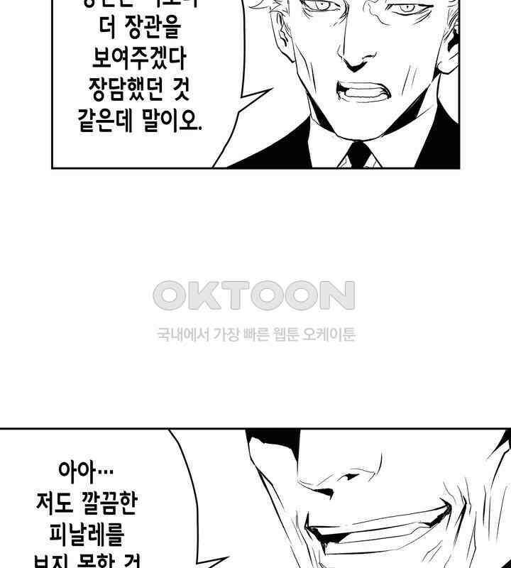 브레이커 시즌2 195화 7