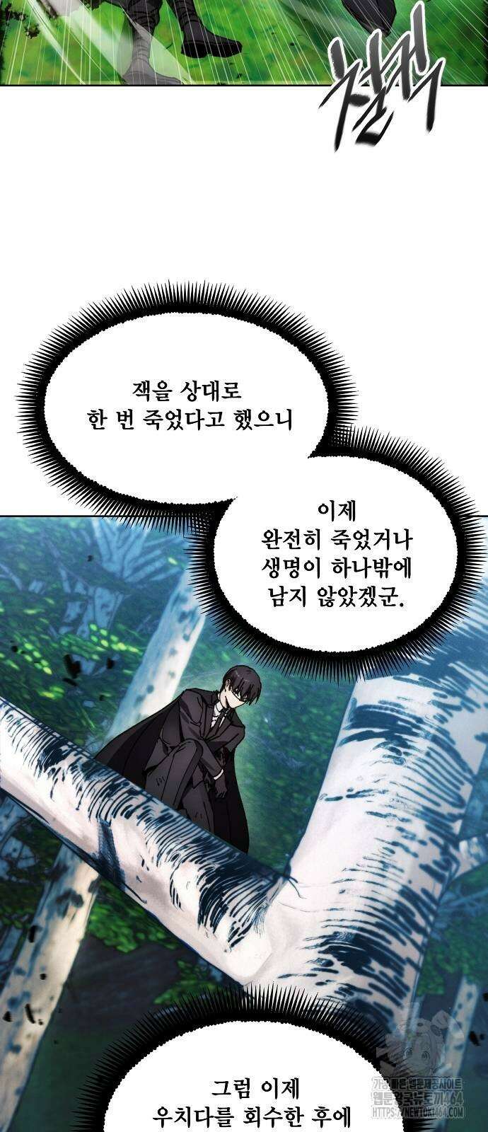 악당이 살아가는 법 168화 5