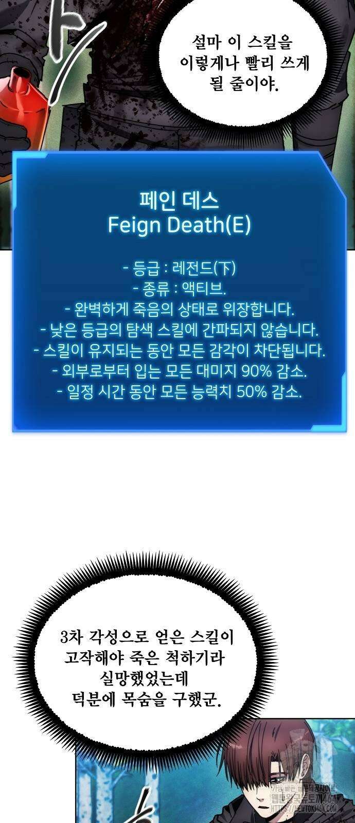 악당이 살아가는 법 168화 9