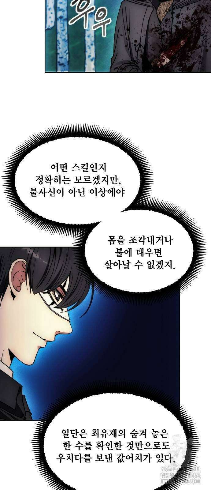 악당이 살아가는 법 168화 10