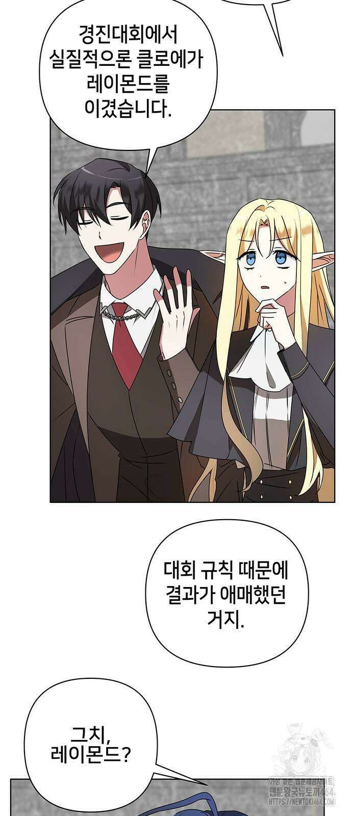 아카데미가 망했다 22화 3