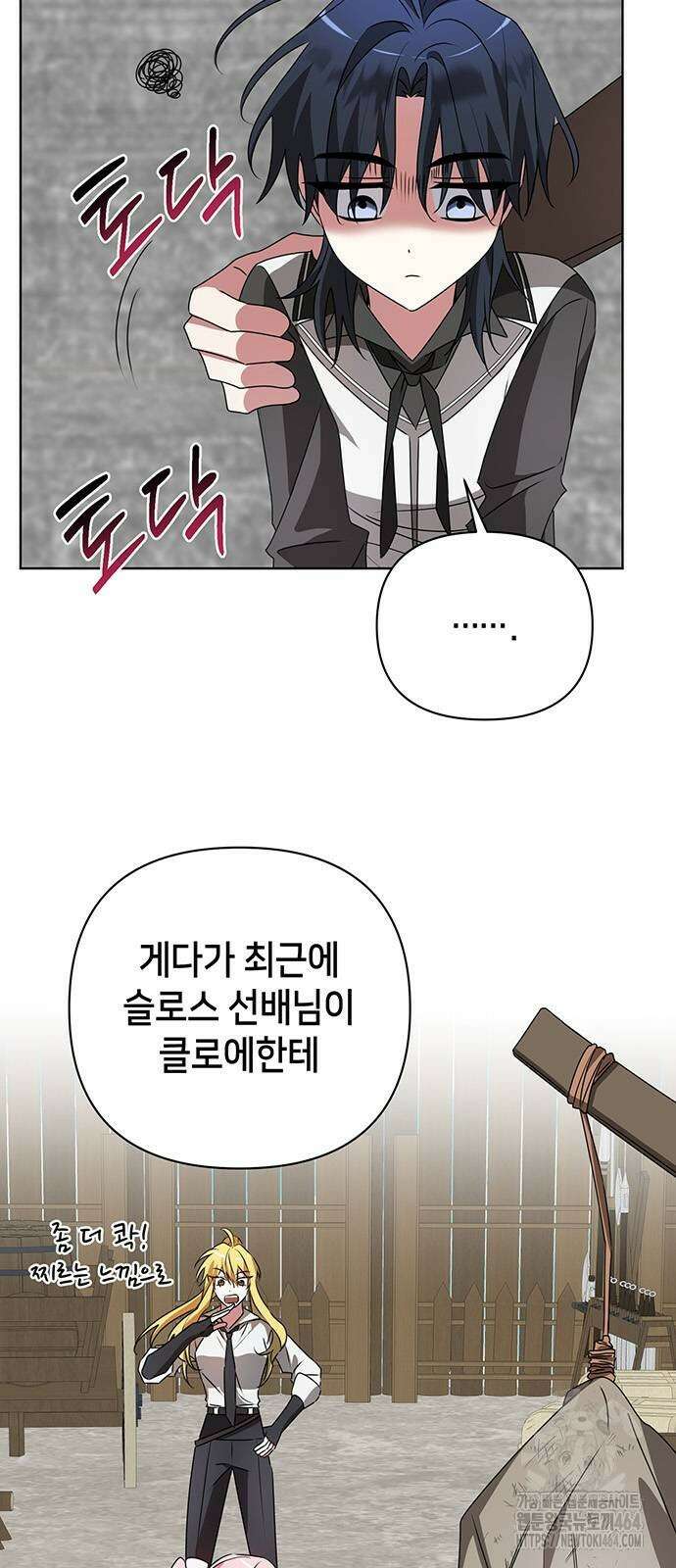 아카데미가 망했다 22화 4
