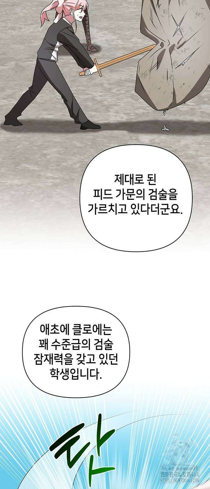 아카데미가 망했다 22화 5