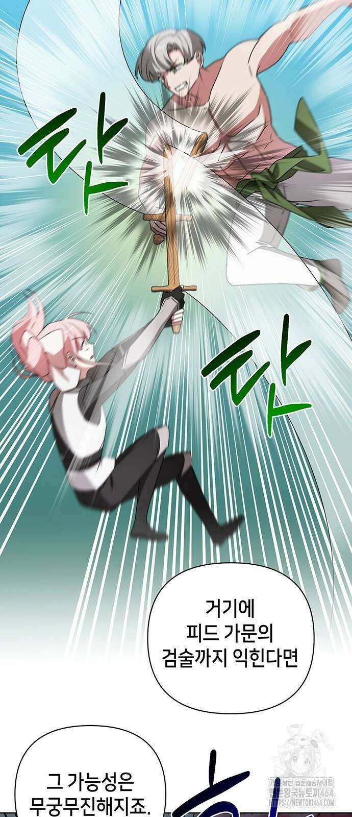 아카데미가 망했다 22화 6