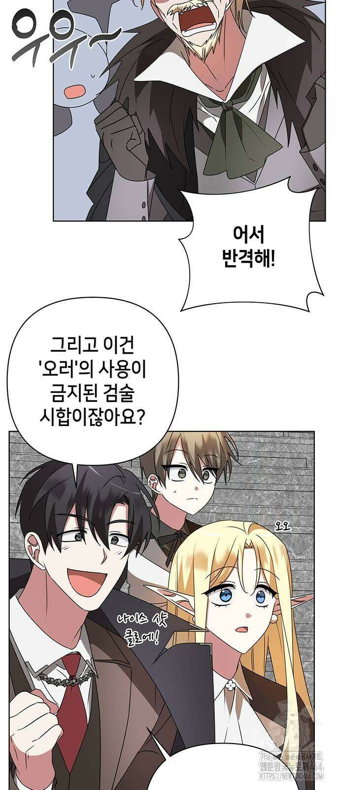 아카데미가 망했다 22화 12