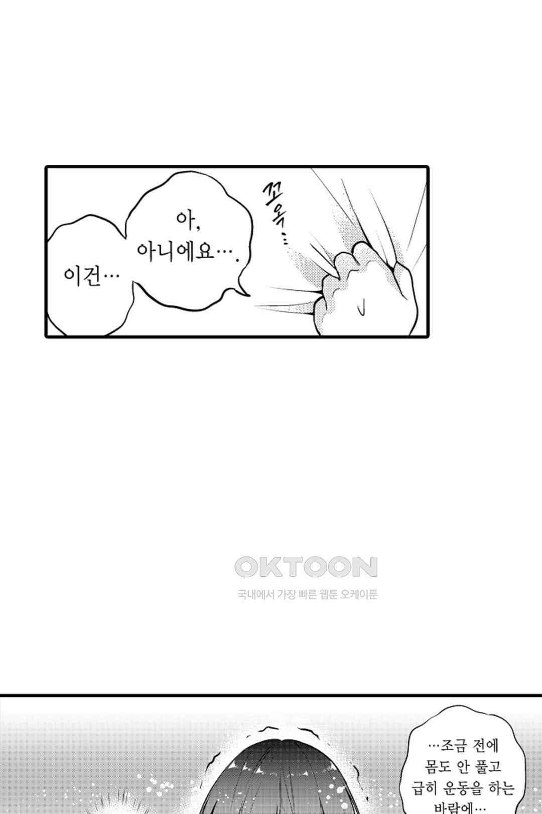 슈퍼 달링 국왕과 통통말랑 그녀 9화 3
