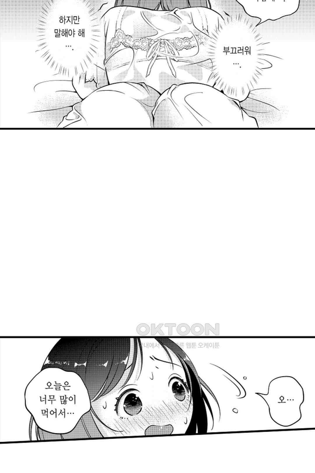 슈퍼 달링 국왕과 통통말랑 그녀 9화 4