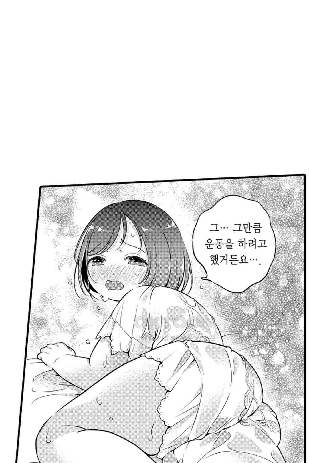 슈퍼 달링 국왕과 통통말랑 그녀 9화 5